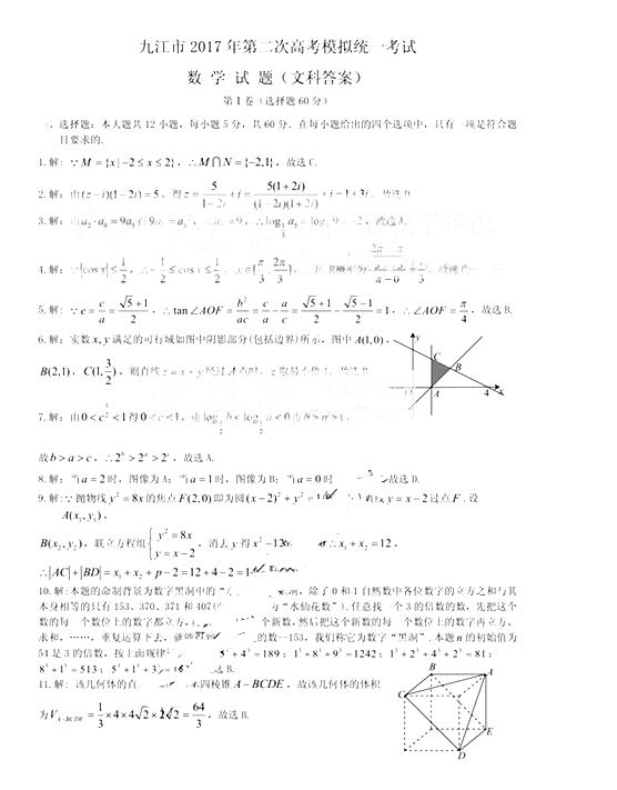 2017九江二模文科数学试题及答案