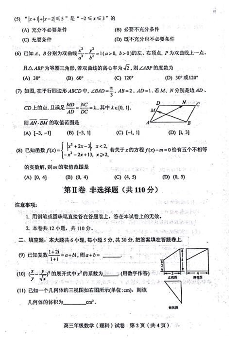 2017天津和平区高三一模理科数学试题及答案