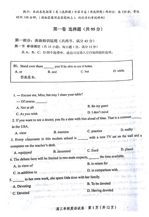 2017天津和平区高三一模英语试题及答案