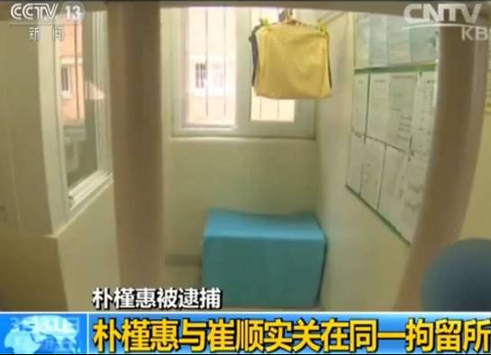 6.png 朴槿惠被捕第一天 她是如何度过的