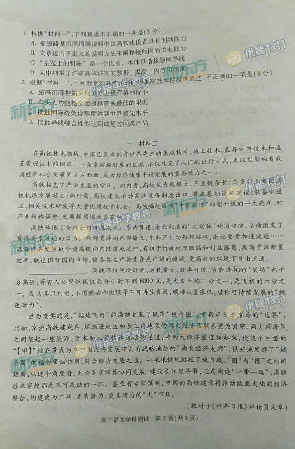 2017北京朝阳区高三一模语文试题及答案