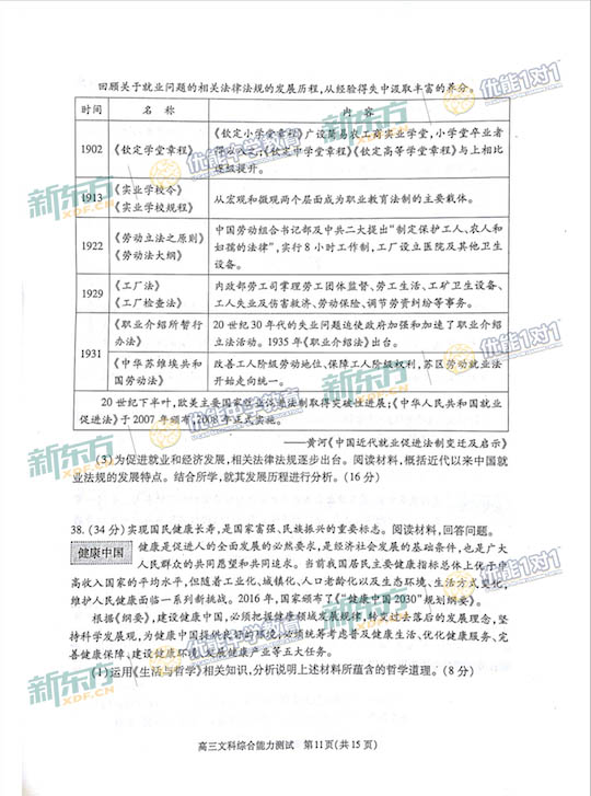 2017北京朝阳区高三一模文综试题及答案