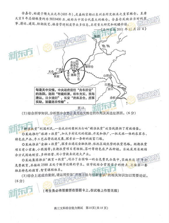 2017北京朝阳区高三一模文综试题及答案