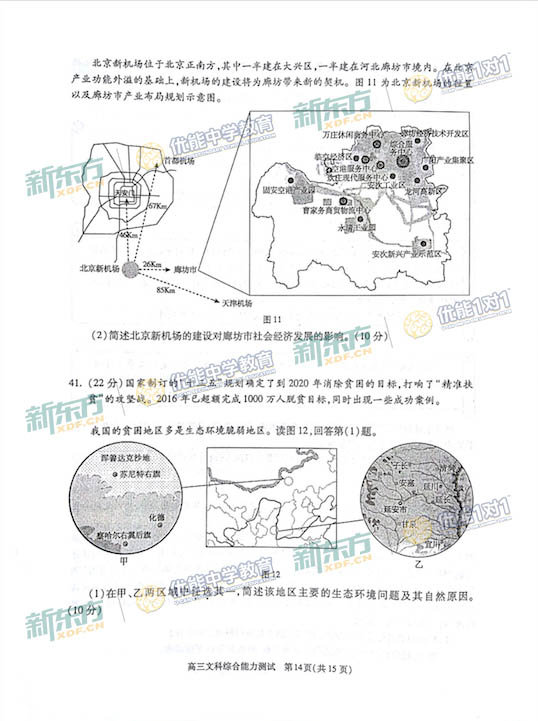 2017北京朝阳区高三一模文综试题及答案