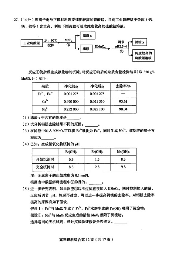 2017北京丰台区高三一模理综试题及答案