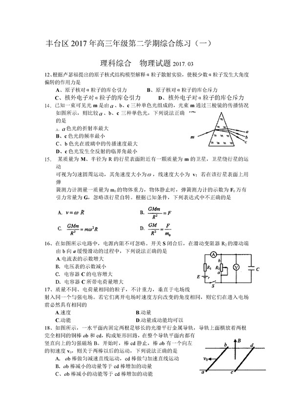 2017北京丰台区高三一模物理试题及答案