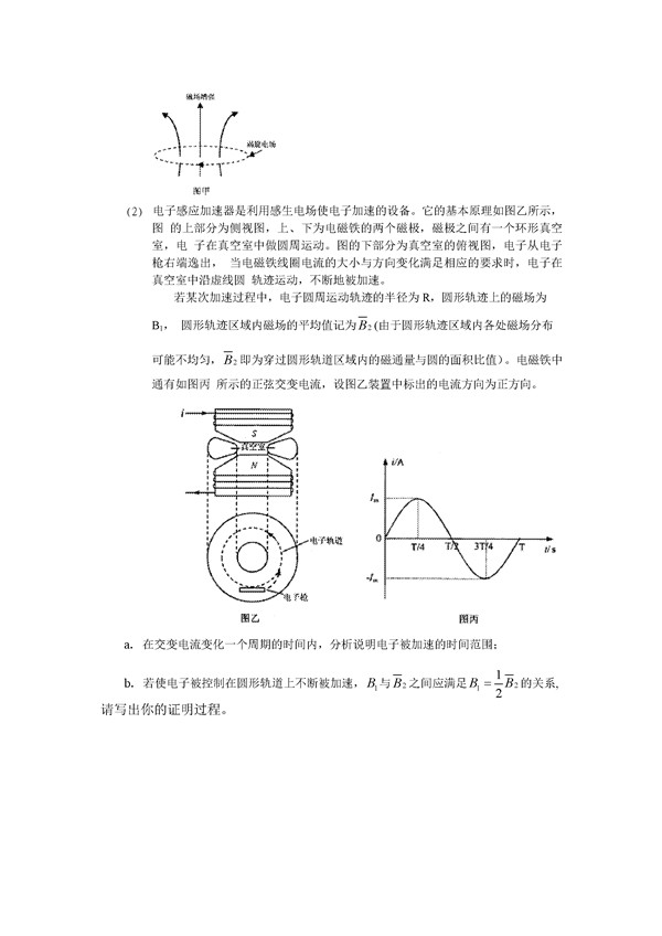 2017北京丰台区高三一模物理试题及答案