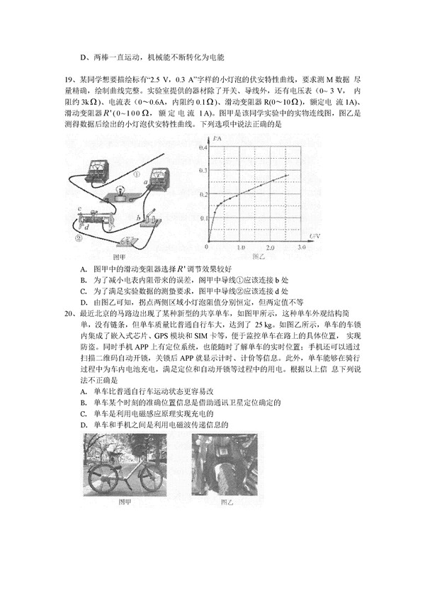 2017北京丰台区高三一模物理试题及答案