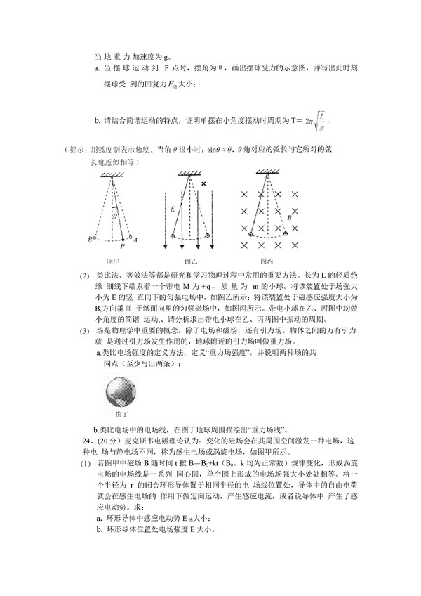 2017北京丰台区高三一模物理试题及答案