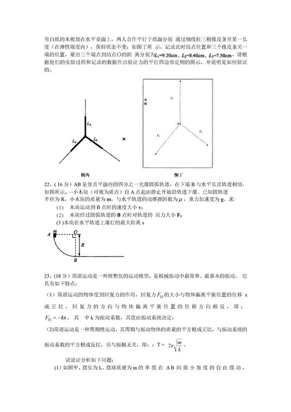 2017北京丰台区高三一模物理试题及答案