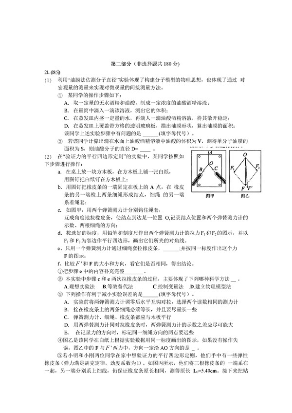 2017北京丰台区高三一模物理试题及答案