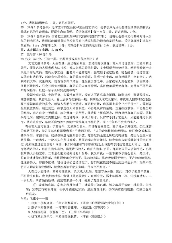2017北京顺义区高三一模语文试题及答案