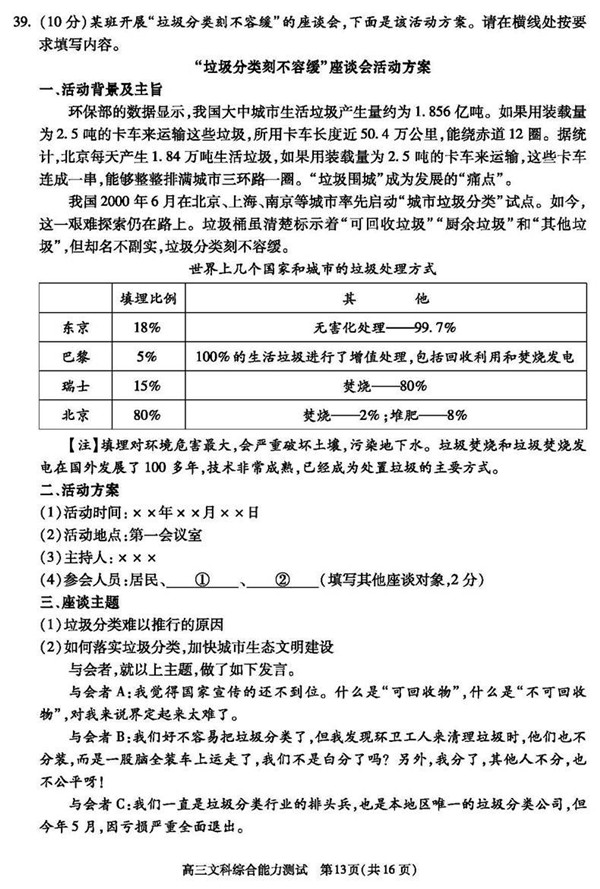 2017北京顺义区高三一模文综试题及答案 2017北京顺义区高三一模文综试题及答案