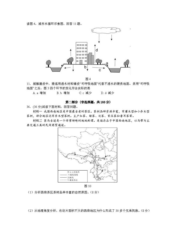 2017北京顺义区高三一模地理试题及答案