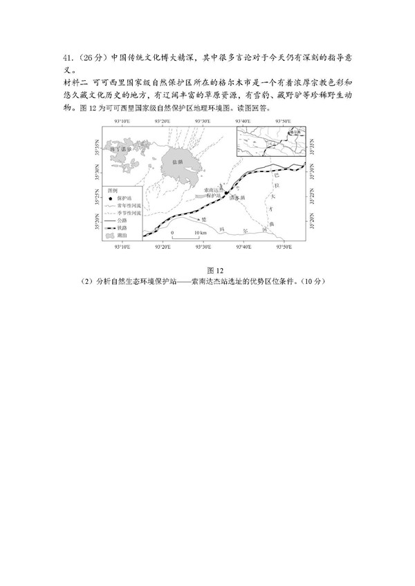 2017北京顺义区高三一模地理试题及答案