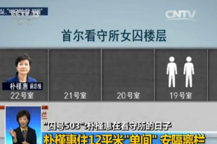 3.png 韩国前总统朴槿惠在看守所的生活是什么样的(组图)