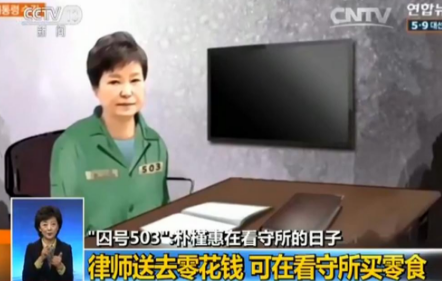 4.png 韩国前总统朴槿惠在看守所的生活是什么样的(组图)
