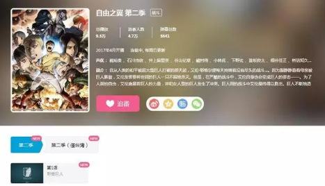 《进击的巨人》第二季 你懂的