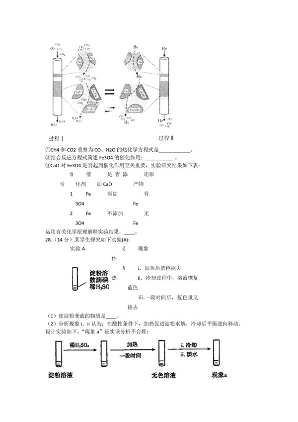 2017北京朝阳区高三一模化学试题及答案