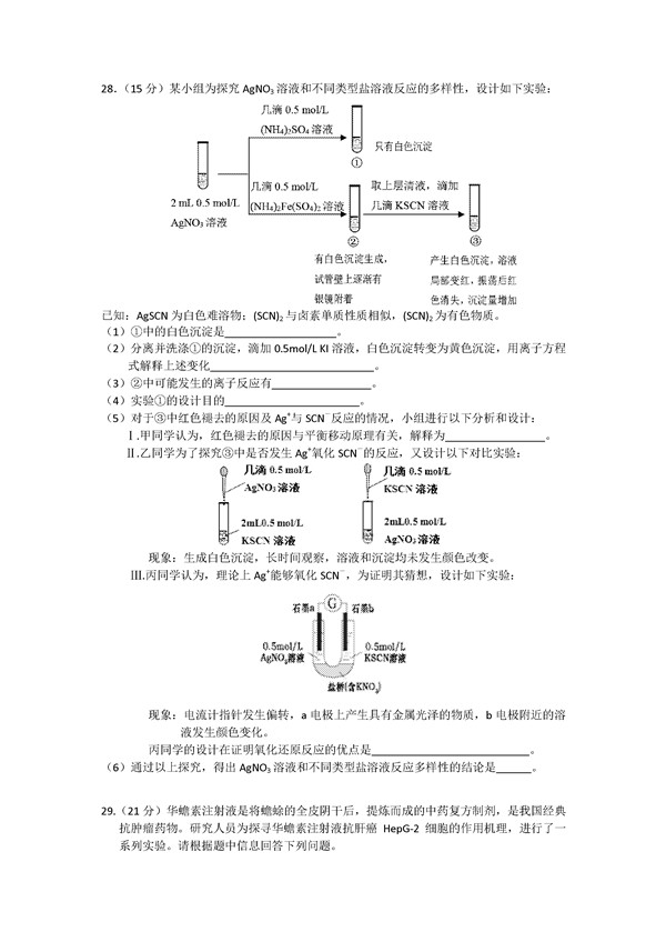 2017北京石景山区高三一模理综试题及答案