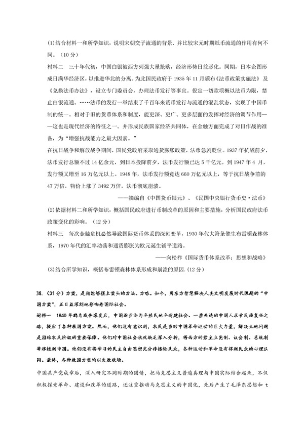 2017北京石景山区高三一模文综试题及答案