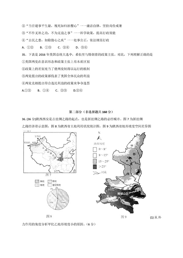2017北京石景山区高三一模文综试题及答案