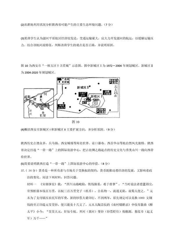 2017北京石景山区高三一模文综试题及答案