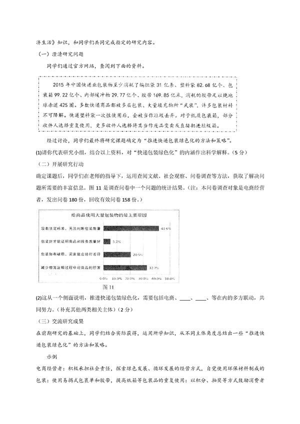 2017北京石景山区高三一模文综试题及答案