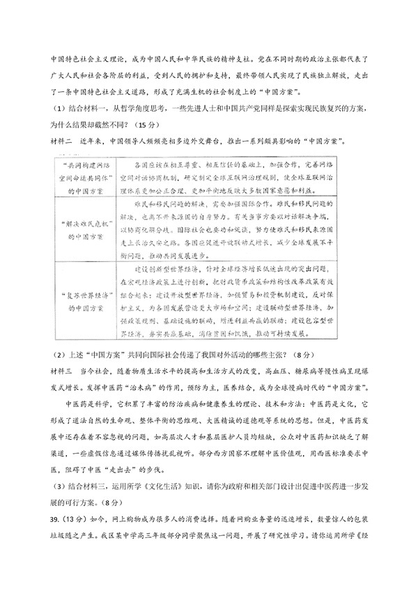 2017北京石景山区高三一模文综试题及答案