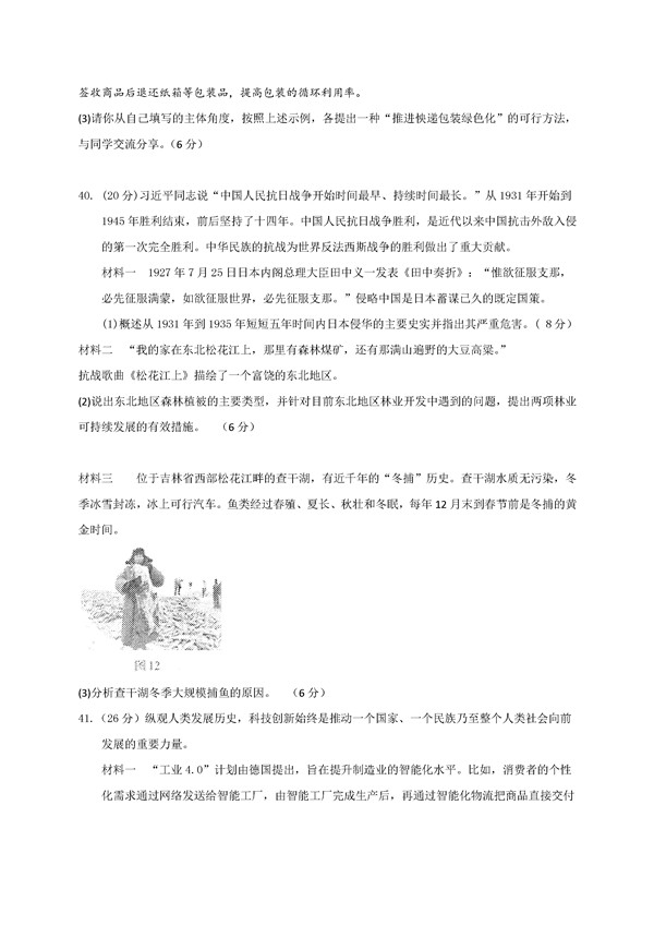 2017北京石景山区高三一模文综试题及答案