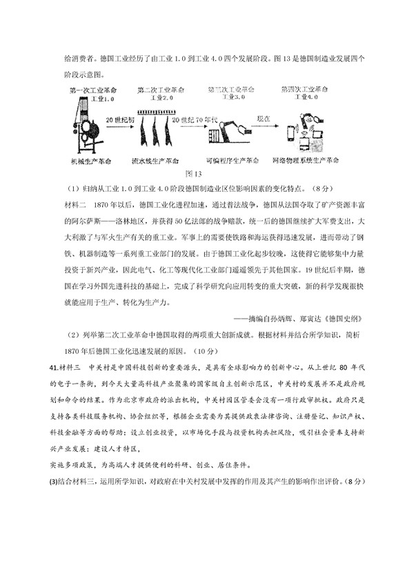 2017北京石景山区高三一模文综试题及答案