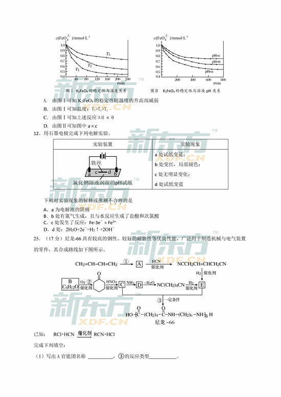 2017北京密云区高三一模化学试题及答案