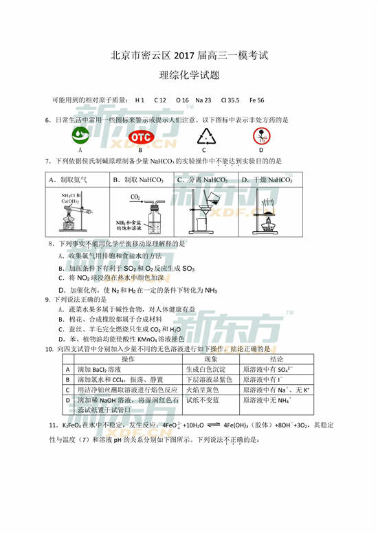 2017北京密云区高三一模化学试题及答案