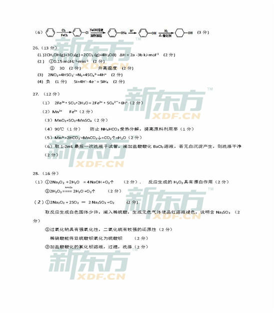 2017北京密云区高三一模化学试题及答案