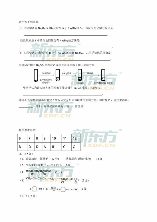 2017北京密云区高三一模化学试题及答案