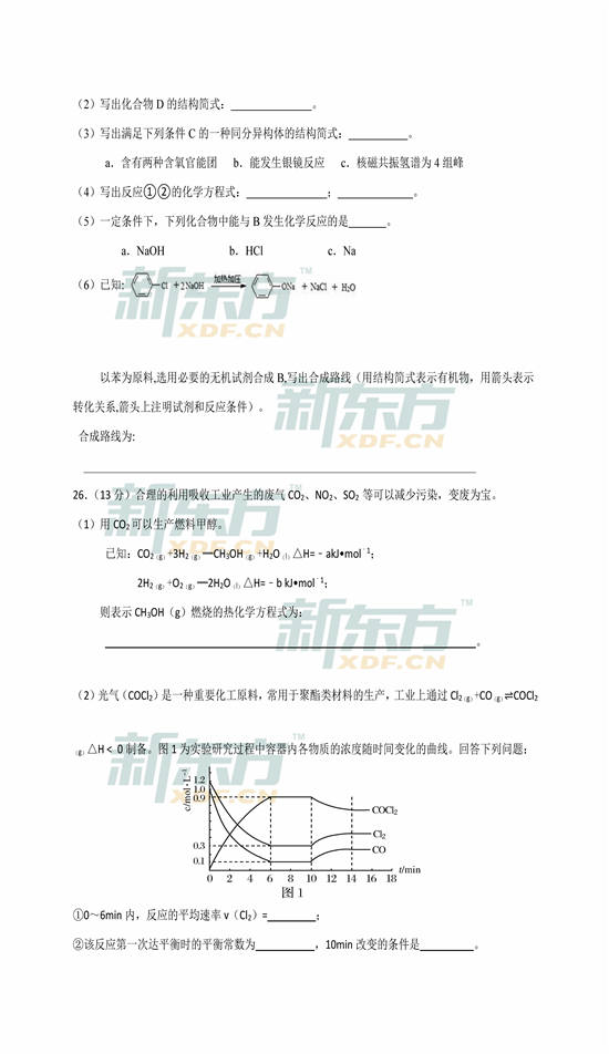 2017北京密云区高三一模化学试题及答案