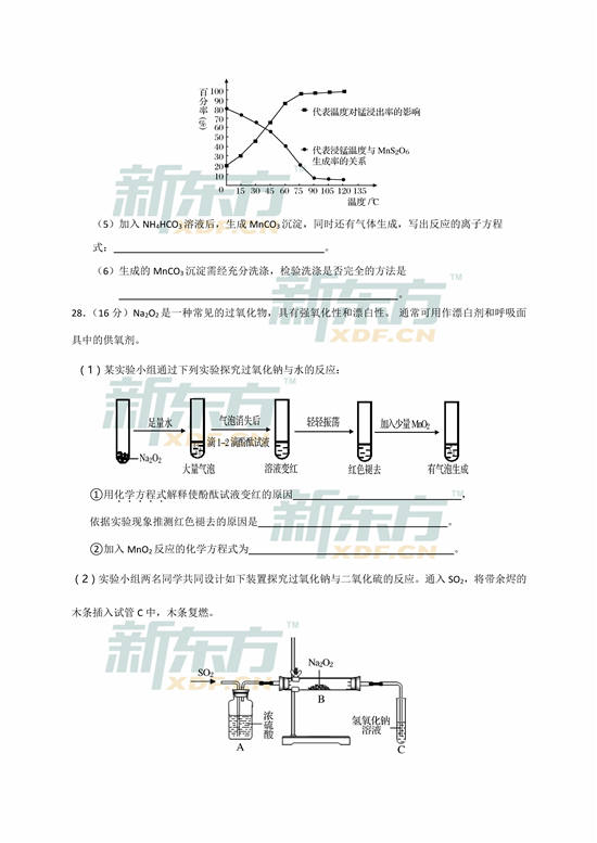 2017北京密云区高三一模化学试题及答案