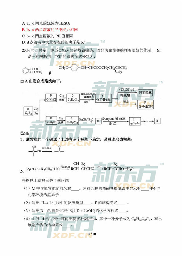 2017北京平谷区高三一模化学试题及答案