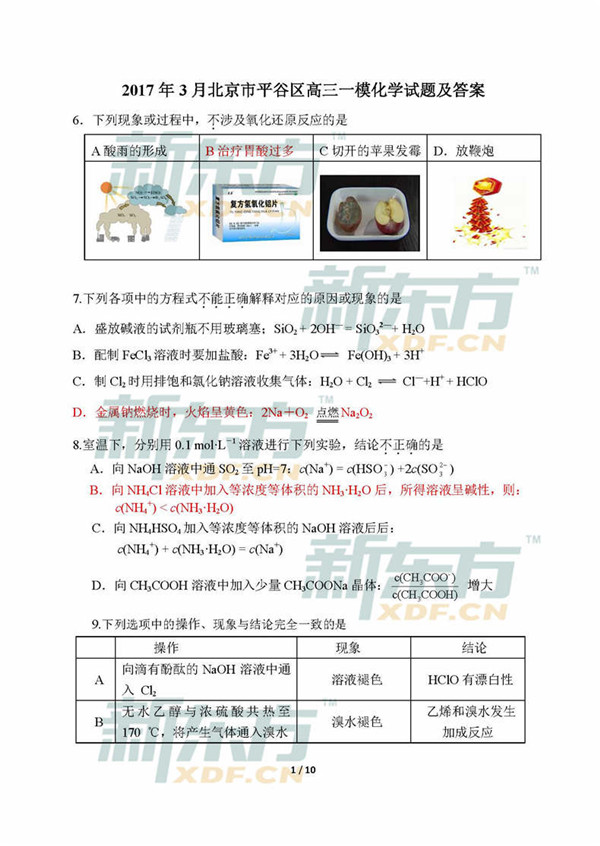 2017北京平谷区高三一模化学试题及答案