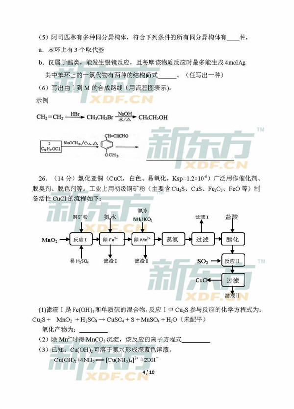 2017北京平谷区高三一模化学试题及答案