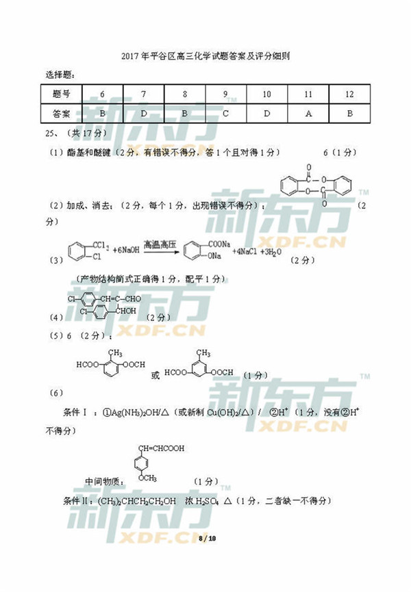 2017北京平谷区高三一模化学试题及答案