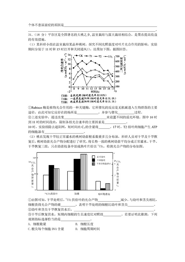 2017北京平谷区高三一模生物试题及答案