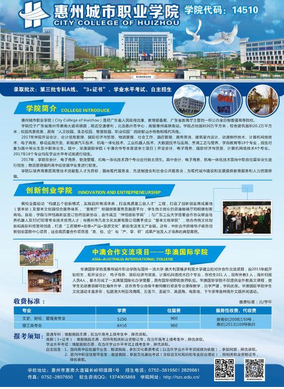 惠州城市职业学院2017年招生简章