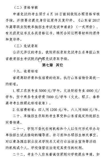 青岛酒店管理职业技术学院2017年单独招生章程