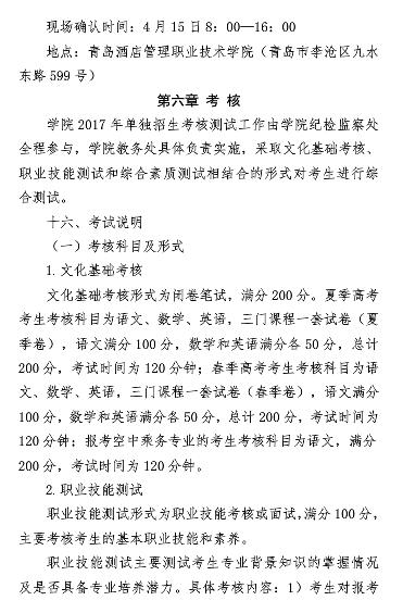 青岛酒店管理职业技术学院2017年单独招生章程