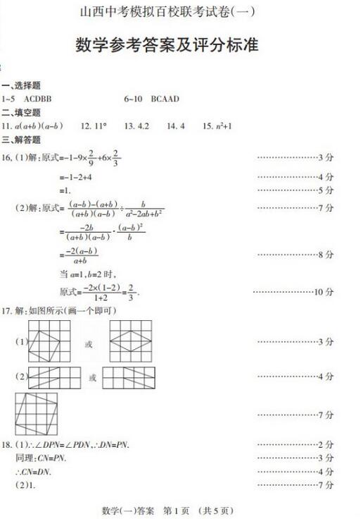2017山西中考模拟百校联考(一)数学答案