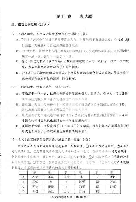 2017东北三省四市二模语文试题及答案