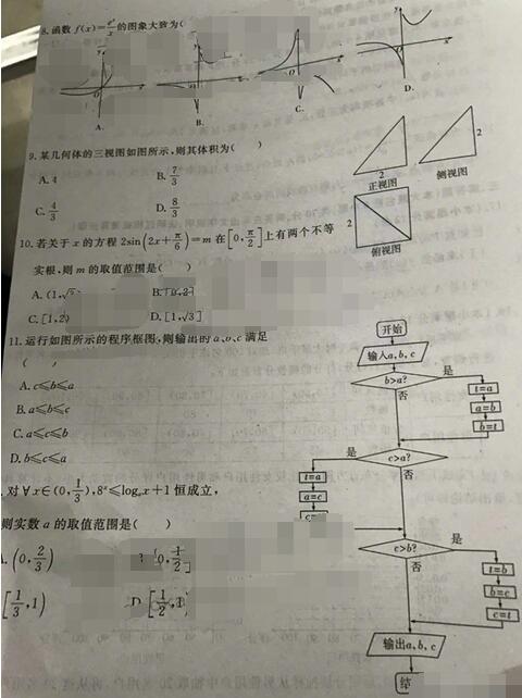 2017东北三省四市二模文科数学试题及答案