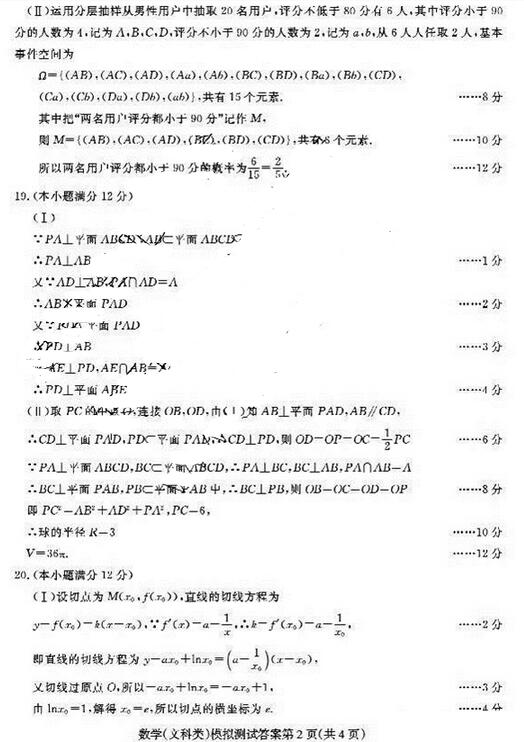 2017东北三省四市二模文科数学试题及答案