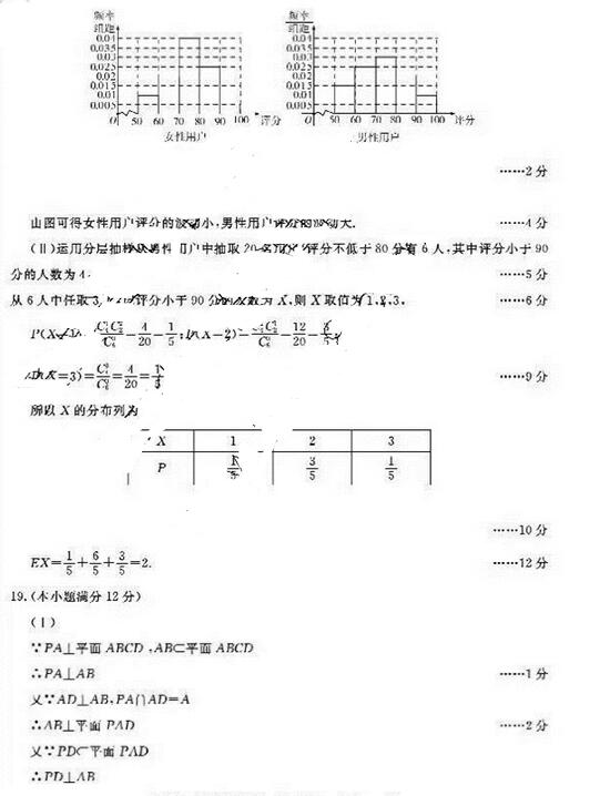 2017东北三省四市二模理科数学试题及答案